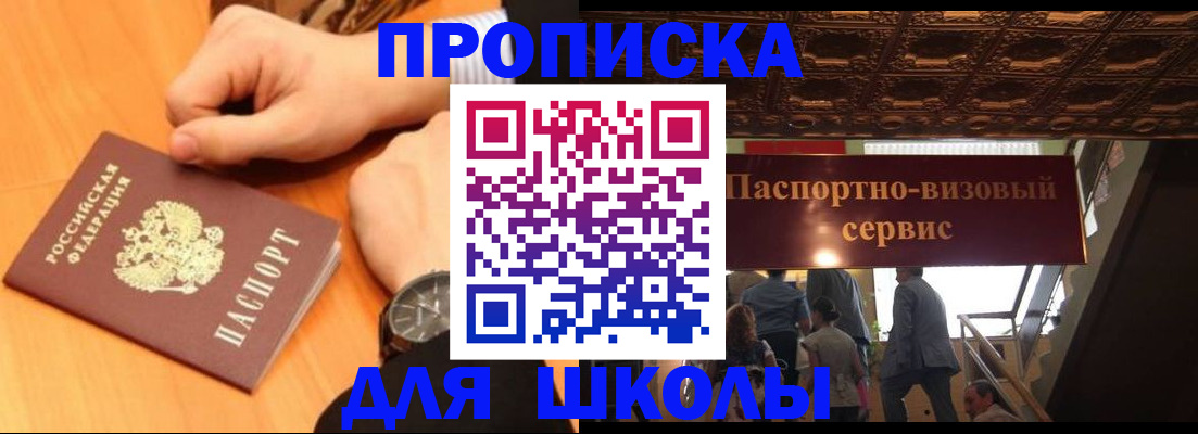 регистрация для школы в Петровск-Забайкальском