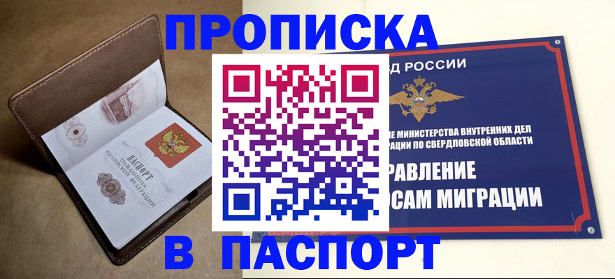 где прописаться в Петровск-Забайкальском