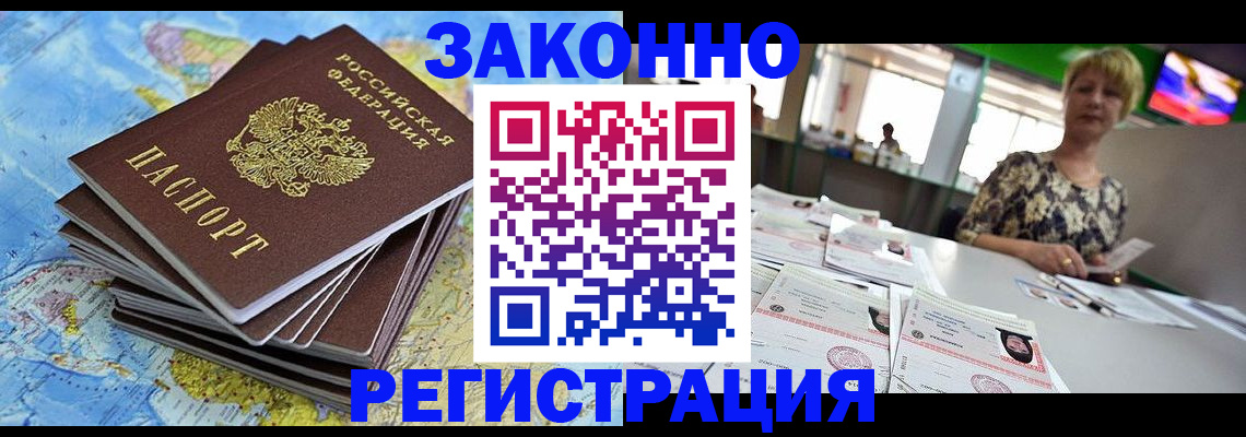 временная регистрация недорого в Петровск-Забайкальском